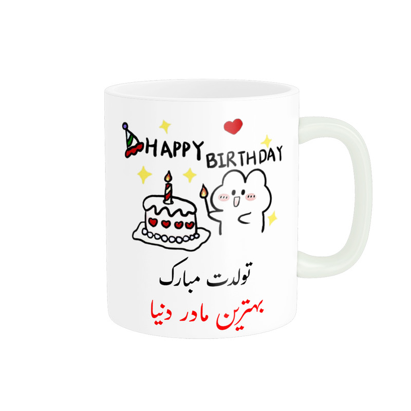 ماگ ناریکو طرح تولدت مبارک بهترین مادر دنیا کد a028