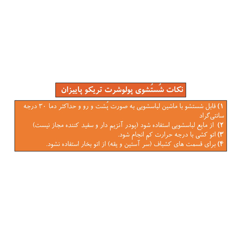 پولوشرت آستین کوتاه مردانه تریکو پاییزان مدل PB300