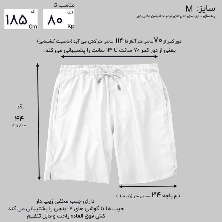 شلوارک مردانه مامی دوز مدل Limited Edition