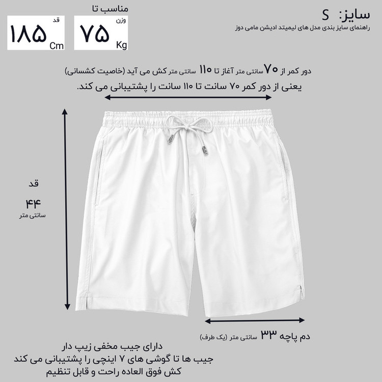شلوارک مردانه مامی دوز مدل Limited Edition
