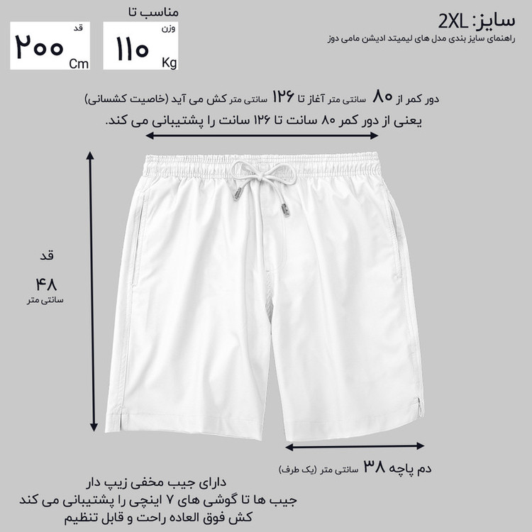 شلوارک مردانه مامی دوز مدل Limited Edition