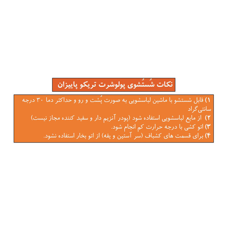 پولوشرت آستین کوتاه یقه برگردان مردانه تریکو پاییزان مدل PB300