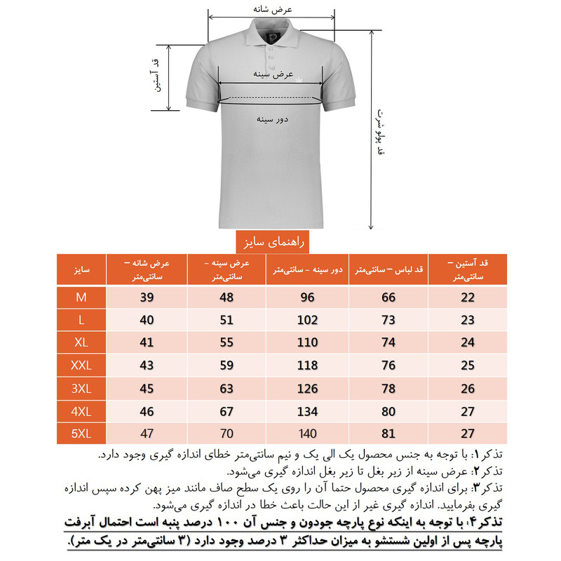 پولوشرت آستین کوتاه یقه برگردان مردانه تریکو پاییزان مدل PB300