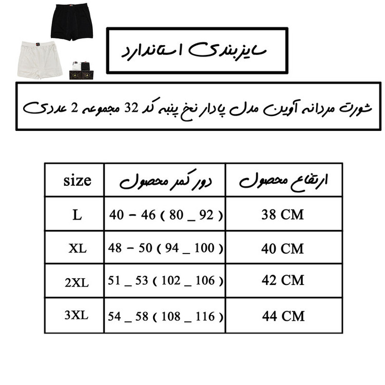 شورت مردانه آوین مدل پادار نخ پنبه کد 32 مجموعه 2 عددی