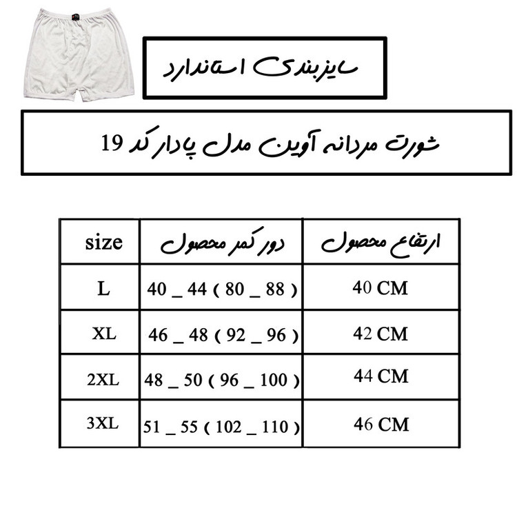 شورت مردانه آوین مدل پادار کد 24