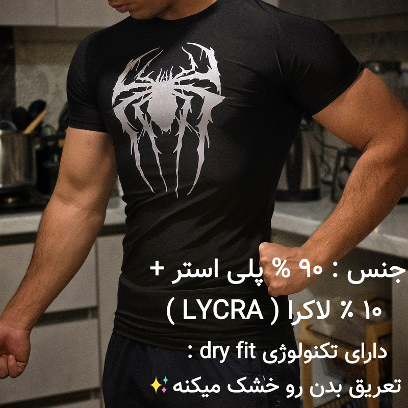 تیشرت ورزشی آستین کوتاه مردانه مدل جذب بدن نما طرح عنکبوت