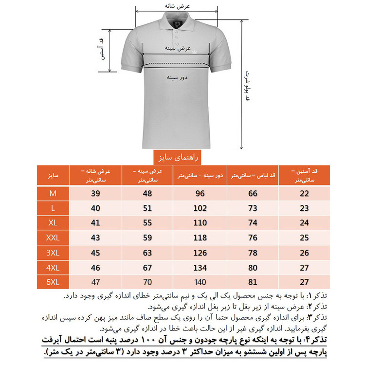 پولوشرت آستین کوتاه مردانه تریکو پاییزان مدل PB300