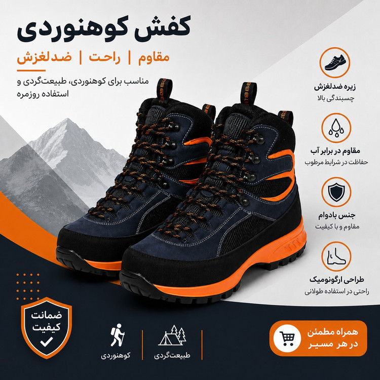کفش کوهنوردی کوهسار مدل بزمان