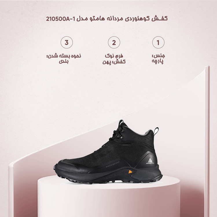 کفش کوهنوردی مردانه هامتو مدل 210500A-8