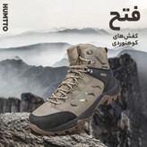 کفش کوهنوردی هامتو مدل 230871A