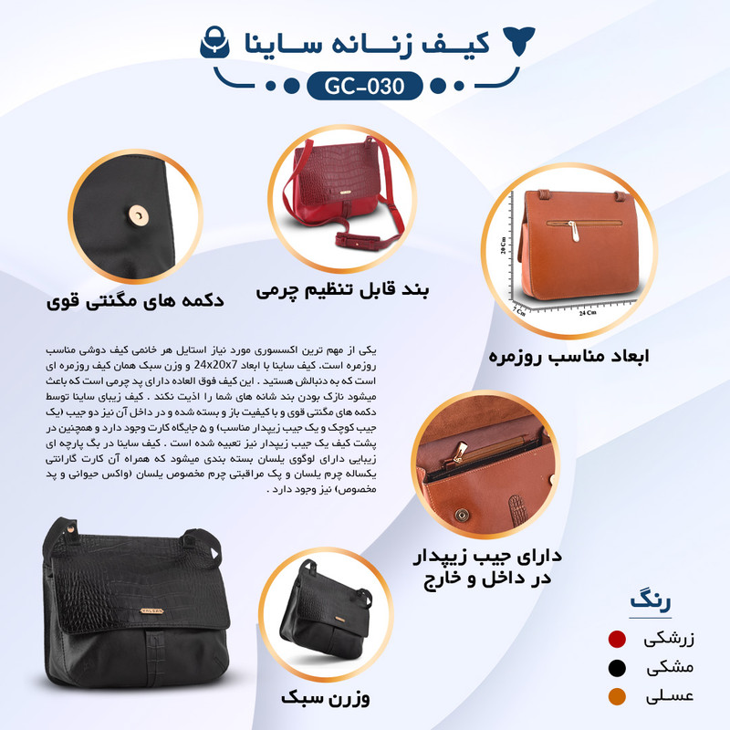 کیف دوشی زنانه چرم یلسان مدل ساینا کد GC-02-30