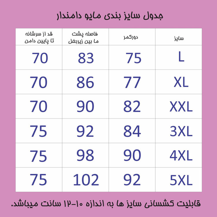 مایو زنانه مدل دامندار z35