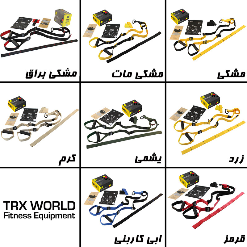 لوازم تناسب اندام تی آر ایکس دنیای تی آر ایکس مدل فورس کیت
