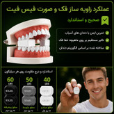 تقویت کننده فک آیدی فیت مدل زاویه ساز بسته 6 عددی