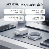 شارژر دیواری 10 وات اوپو مدل AK933YH به همراه کابل USB-C