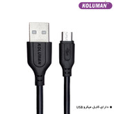 شارژر فندکی کلومن مدل KC - C210 به همراه کابل تبدیل MICROUSB