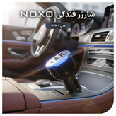 شارژر فندکی 30 وات سه پورت نوکسو مدل CCN-2