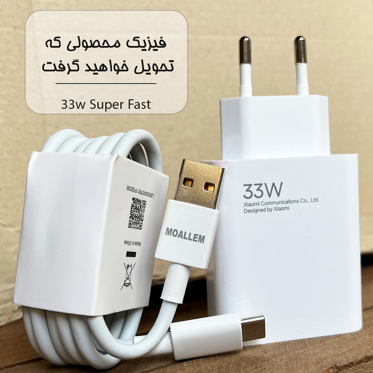 شارژر دیواری 33 وات مدل Note 11 به همراه کابل تبدیل USB-C