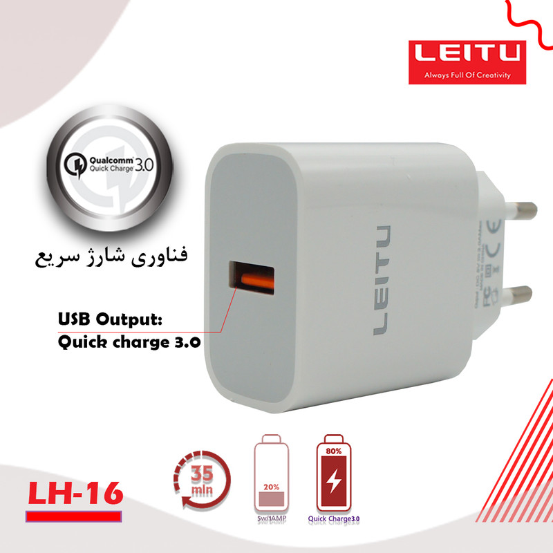 شارژر دیواری لیتو مدل LH-16 به همراه کابل تبدیل لایتنینگ