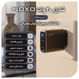 شارژر دیواری 20 وات دو پورت نوکسو مدل CHN-6 EU