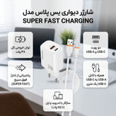 شارژر دیواری 38 وات 2 پورت یس پلاس مدل SUPER FAST CHARGING به همراه کابل تبدیل USB به USB-C