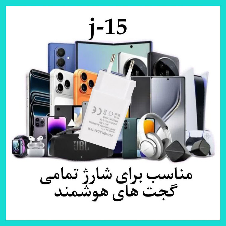 شارژر دیواری 10وات مدل J-15