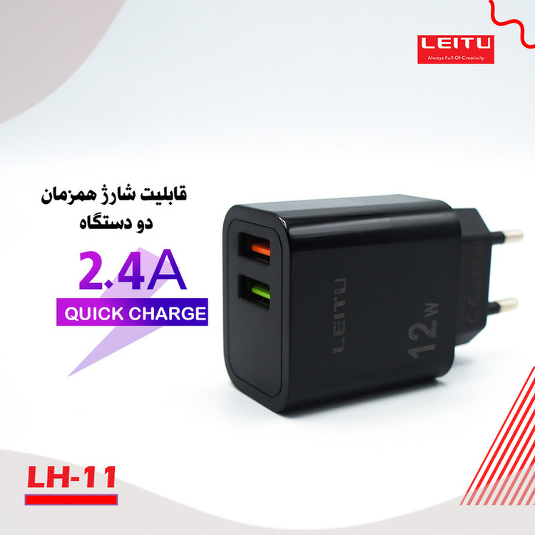 شارژر دیواری لیتو مدل LH - 11 به همراه کابل تبدیل لایتنینگ