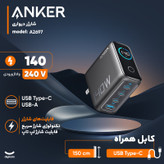 شارژر دیواری 140 وات انکر مدل A2697 به همراه کابل USB-C به طول 1.5 متر