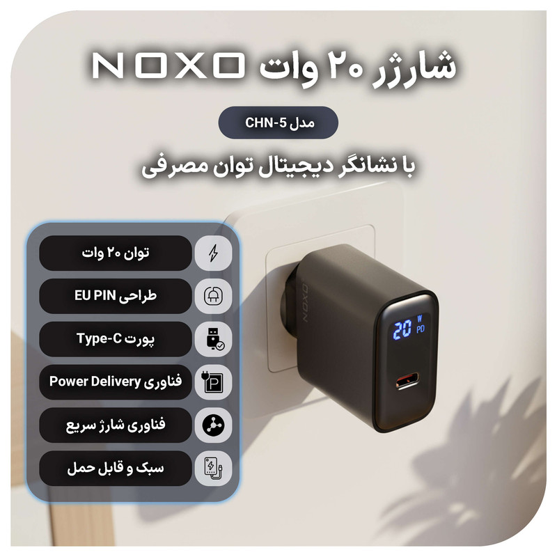 شارژر دیواری 20 وات نوکسو مدل CHN-5 به همراه کابل USB-C / لایتنینگ