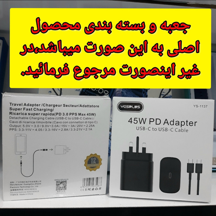 شارژر دیواری 45 وات یس پلاس مدل SUPER FAST 45W به همراه کابل USB-C به طول 1 متر