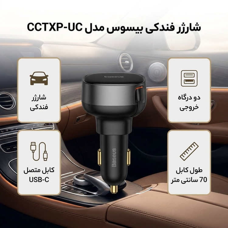 شارژر فندکی بیسوس مدل Enjoyment Pro