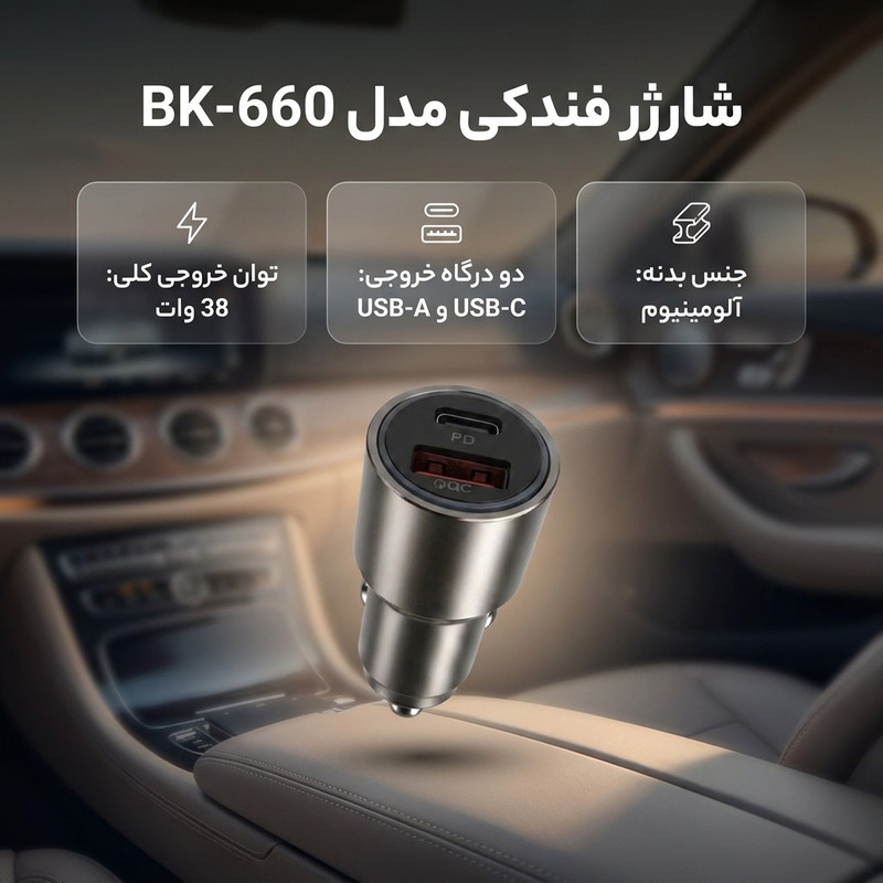 شارژر فندکی 38 وات دو پورت مدل BK-660