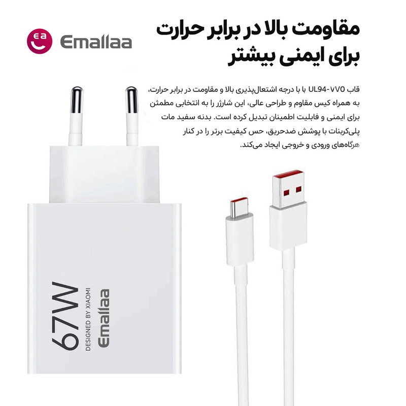 شارژر دیواری 67 وات ایمالا مدل 67W HyperCharge به همراه کابل تبدیل USB-A به USB-C