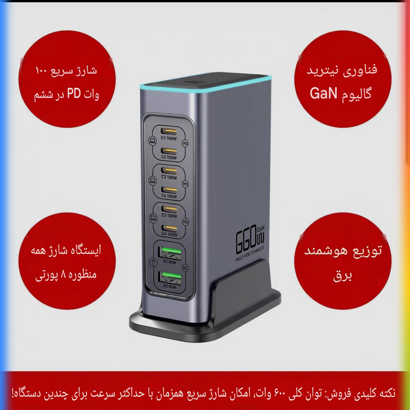 شارژ رومیزی فکسیت 660 وات 8 پورت مدل WLX-FBL 660W