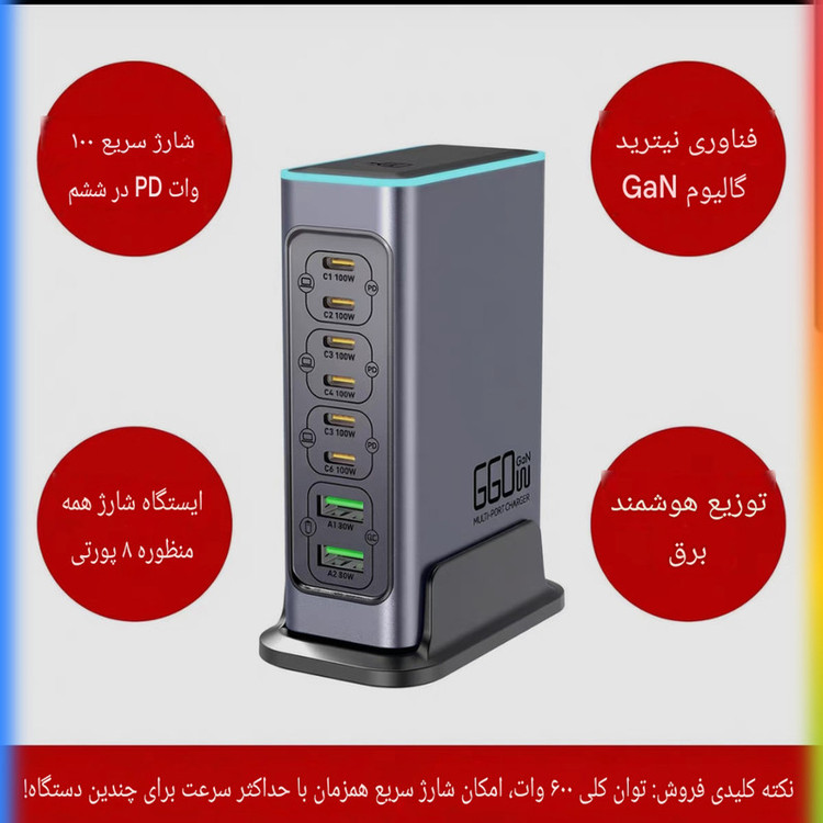شارژ رومیزی فکسیت 660 وات 8 پورت مدل WLX-FBL 660W