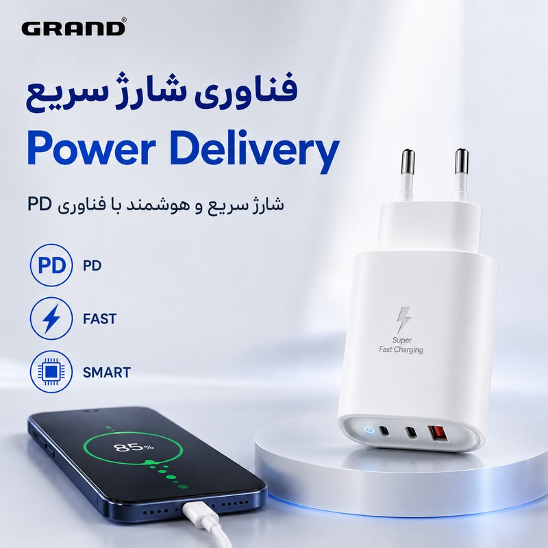 شارژر دیواری 50 وات 3 پورت گرند اسکای مدل GCH-12