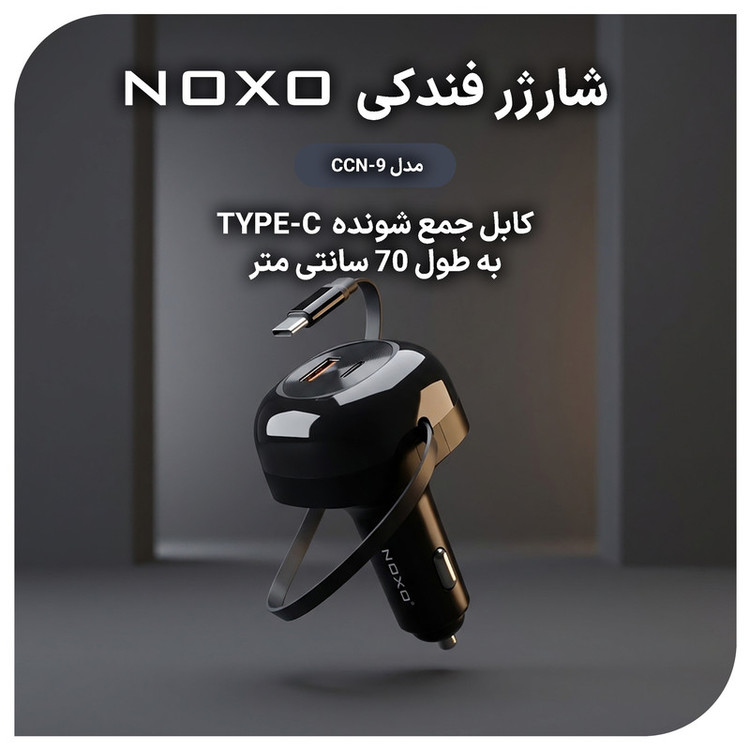 شارژر فندکی 85 وات 2 پورت نوکسو مدل CCN-9