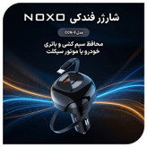 شارژر فندکی 85 وات 2 پورت نوکسو مدل CCN-9