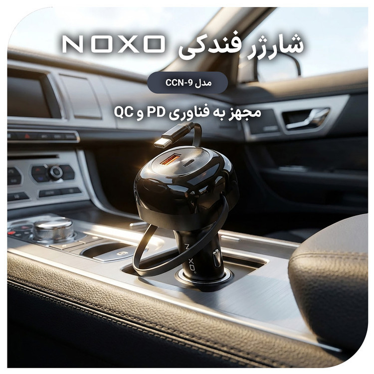 شارژر فندکی 85 وات 2 پورت نوکسو مدل CCN-9