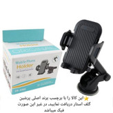 پایه نگهدارنده گوشی موبایل مدل Car Holder SH3100