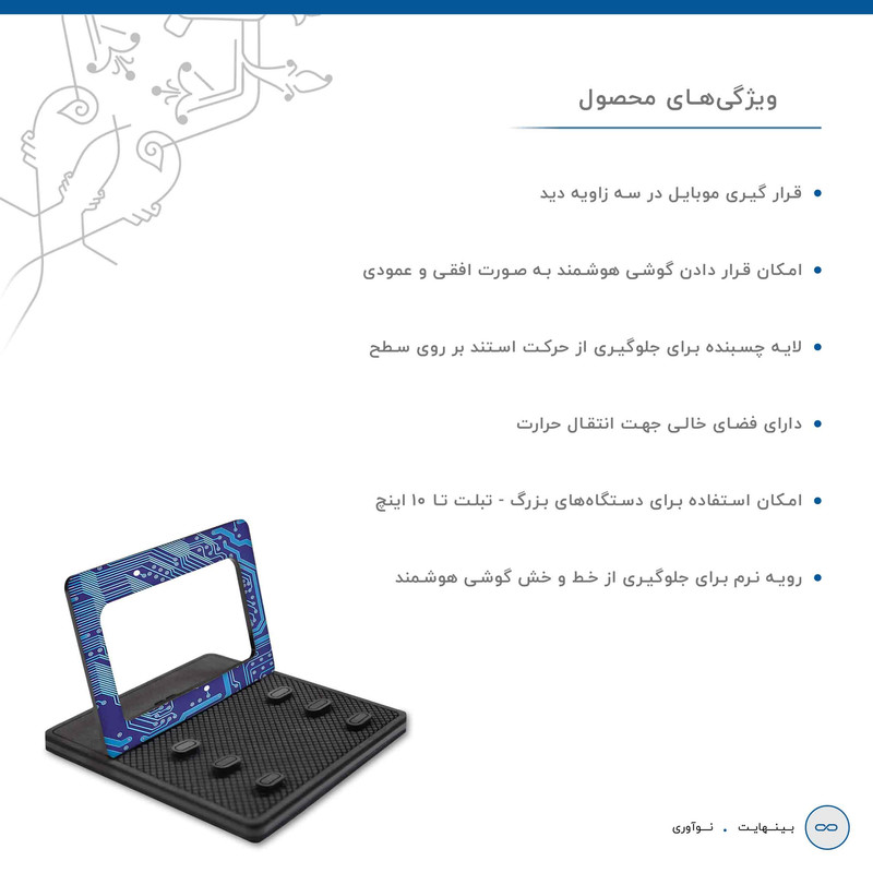 نگهدارنده گوشی موبایل ماهوت مدل MODEL 3_Blue Printed Circuit Board