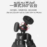 پایه نگهدارنده موبایل و تبلت مدل اختاپوسی مناسب برای استفاده روی میز، تماس تصویری، تولید محتوا و عکاسی در سفر و طبیعت با قابلیت چرخش 360 درجه