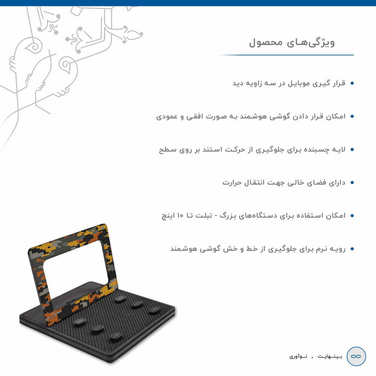 پایه نگهدارنده گوشی موبایل ماهوت مدل MODEL 3_Army-Autumn-pixel