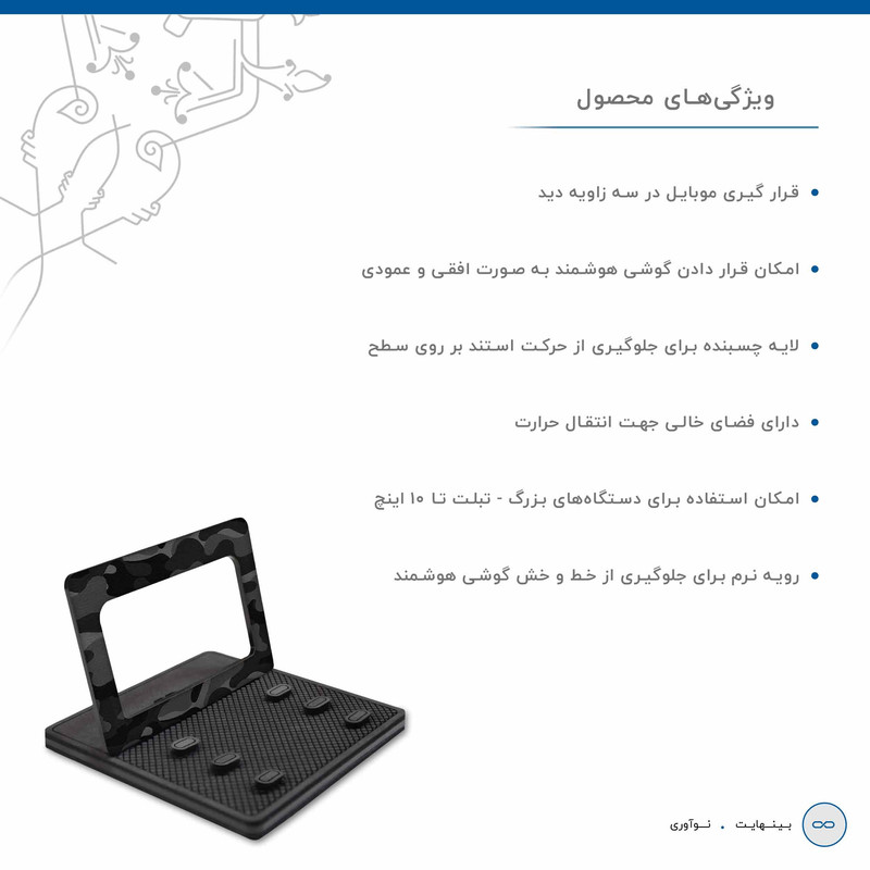 پایه نگهدارنده گوشی موبایل ماهوت مدل 3_Night-Army