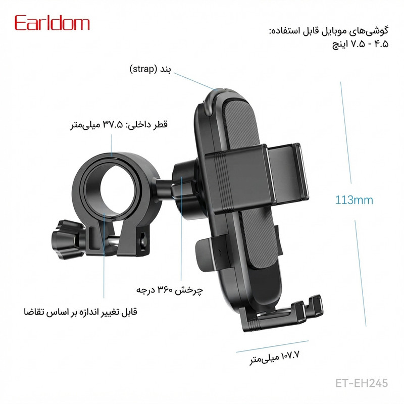 پایه نگهدارنده گوشی موبایل ارلدام مدل RIDING EH245