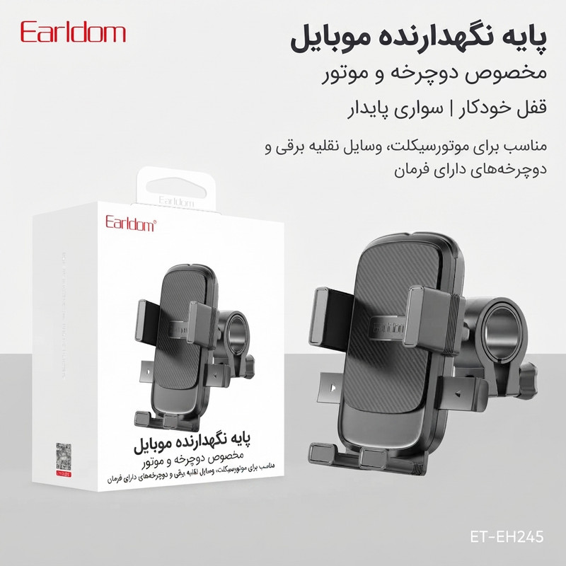 پایه نگهدارنده گوشی موبایل ارلدام مدل RIDING EH245