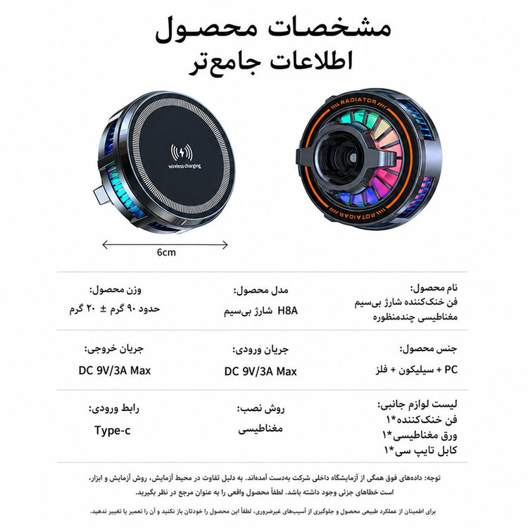 پایه نگهدارنده و شارژر بی سیم گوشی موبایل مدل خنک کننده فن دار