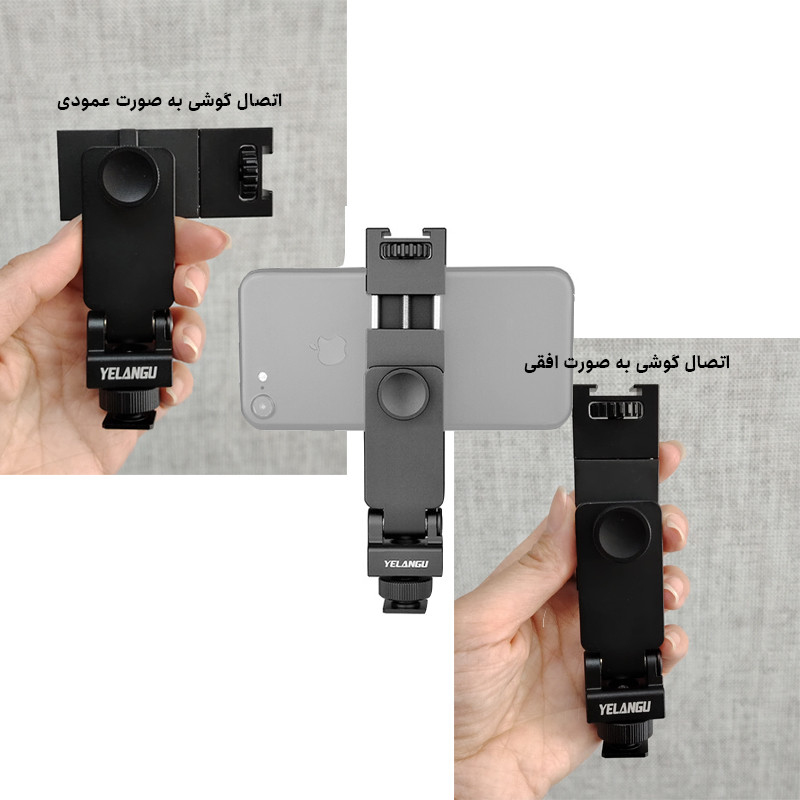 نگهدارنده گوشی موبایل یلانگو مدل Rotating HV