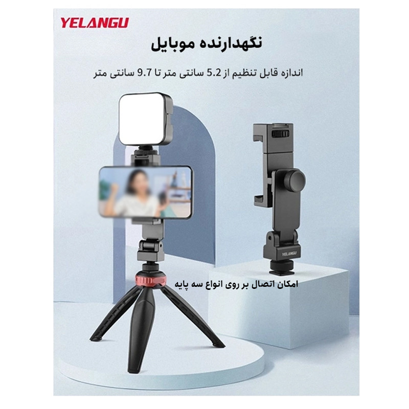 نگهدارنده گوشی موبایل یلانگو مدل Rotating HV