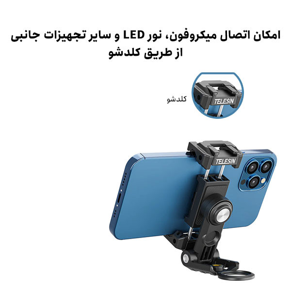 نگهدارنده گوشی موبایل تلسین مدل Multifunctional